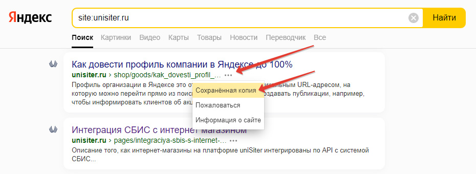Как достать страницу из сохранённой копии Яндекса