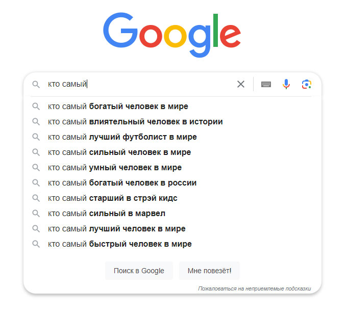 Пример поисковых подсказок в Google