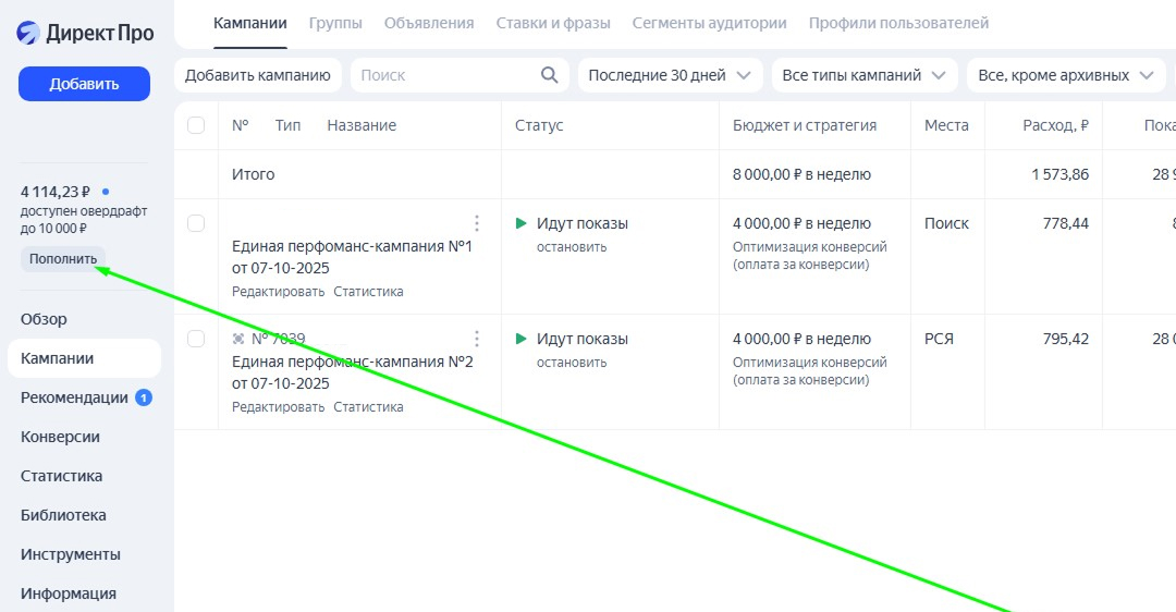 Пополнить баланс в Яндекс Директ