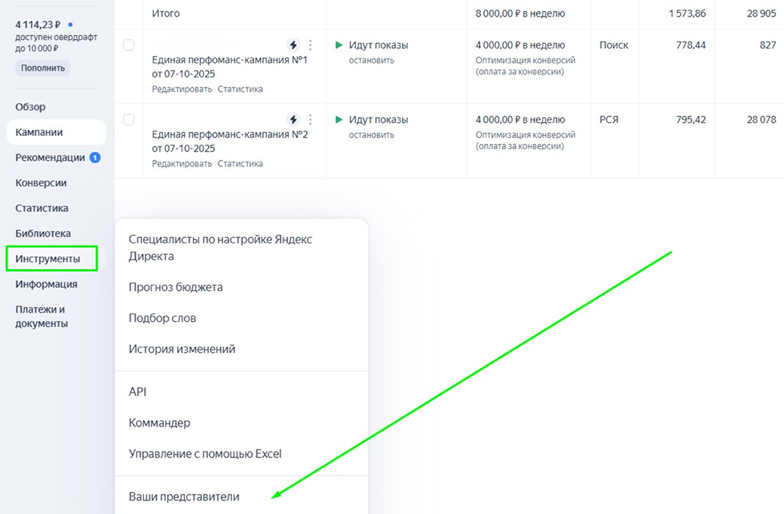 Добавить представителя в Яндекс Директ