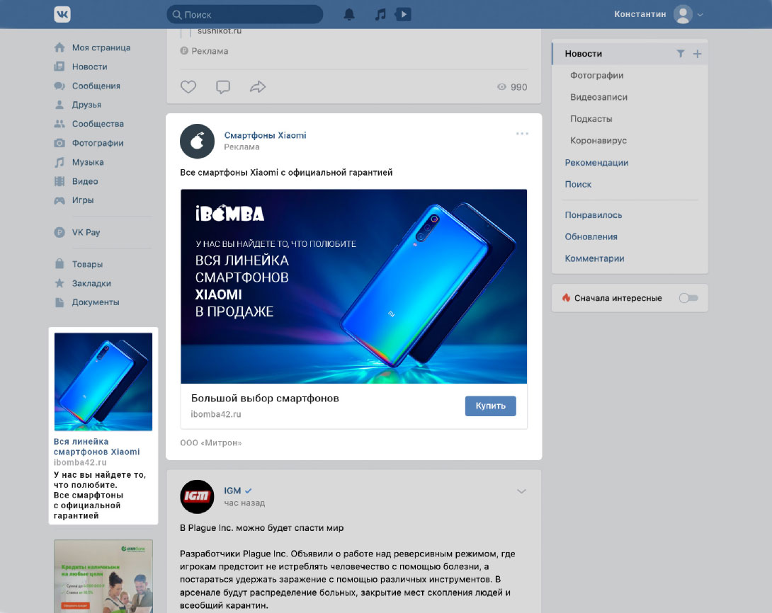 Пример SMM - ретаргентинг ВКонтакте