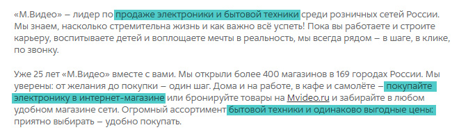 Пример SEO текста с сайта Mvideo.ru